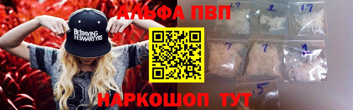 Альфа ПВП кристаллы  где найти наркотики  Карачаевск  Вход с VPN 