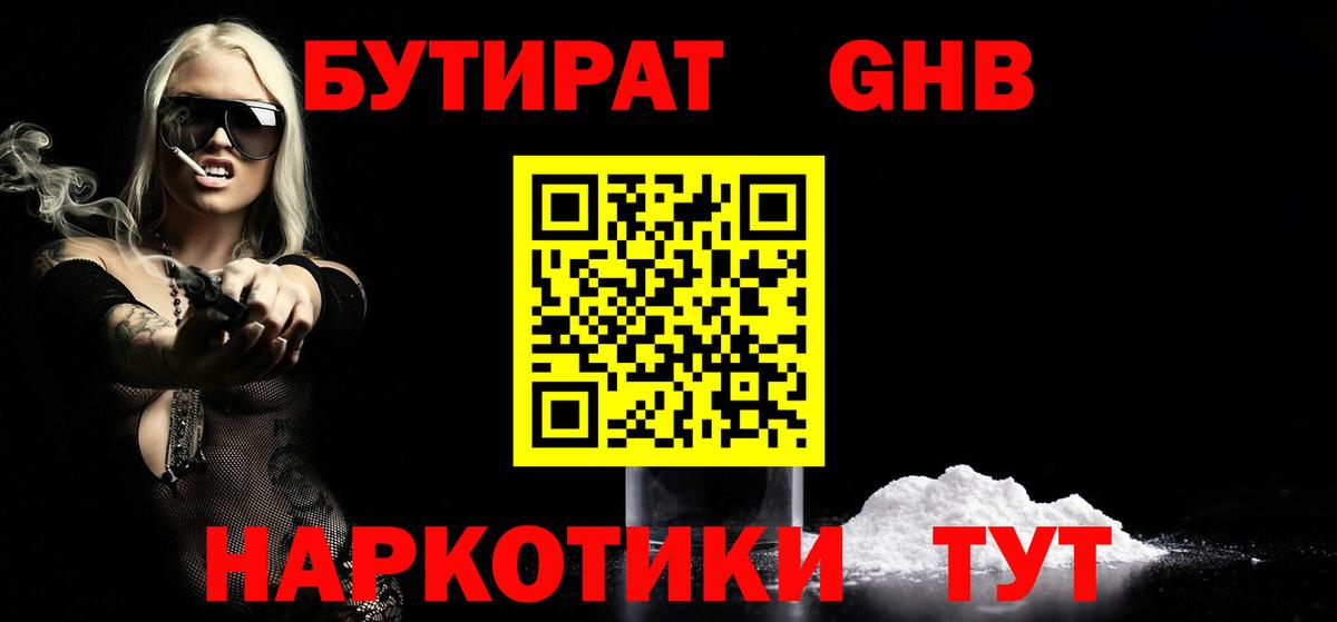 Бутират Карачаевск