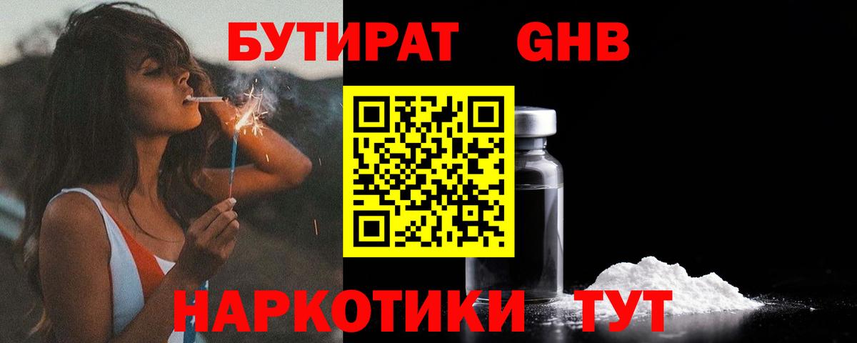 Бутират вода Карачаевск