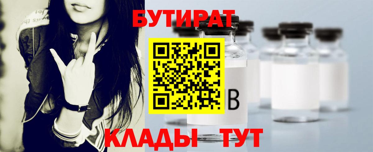 Бутират вода  Вход с VPN  Карачаевск 