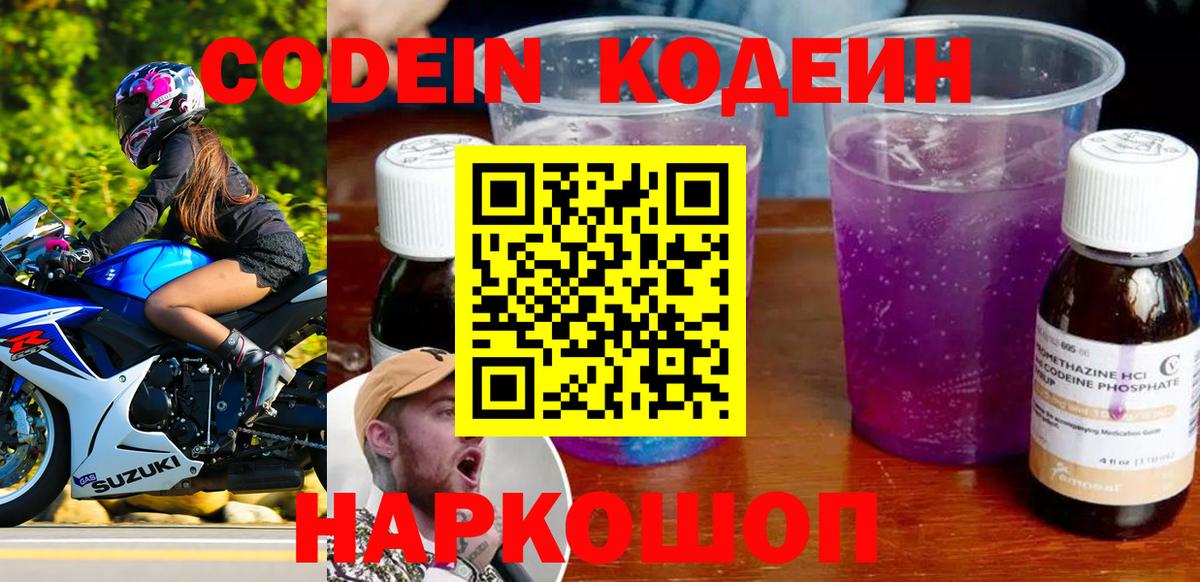 Кодеин напиток Lean (лин) Карачаевск