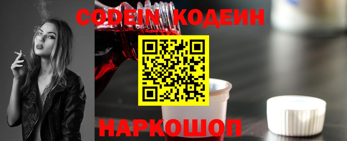 Кодеиновый сироп Lean Purple Drank  Кодеин напиток Lean (лин)  Вход с VPN  Карачаевск 