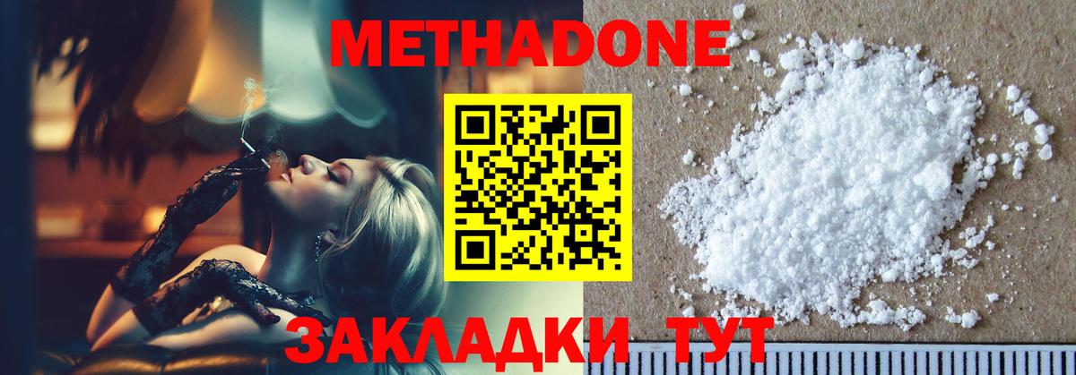 МЕТАДОН кристалл Карачаевск